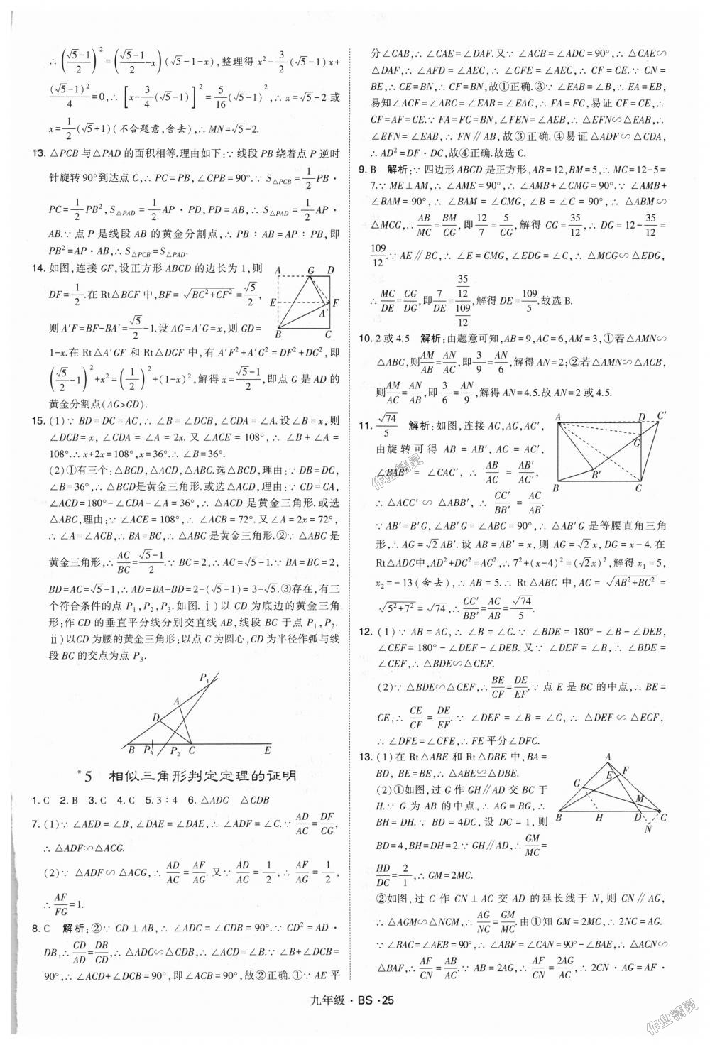 2018年經(jīng)綸學(xué)典學(xué)霸九年級(jí)數(shù)學(xué)全一冊(cè)北師大版 第25頁