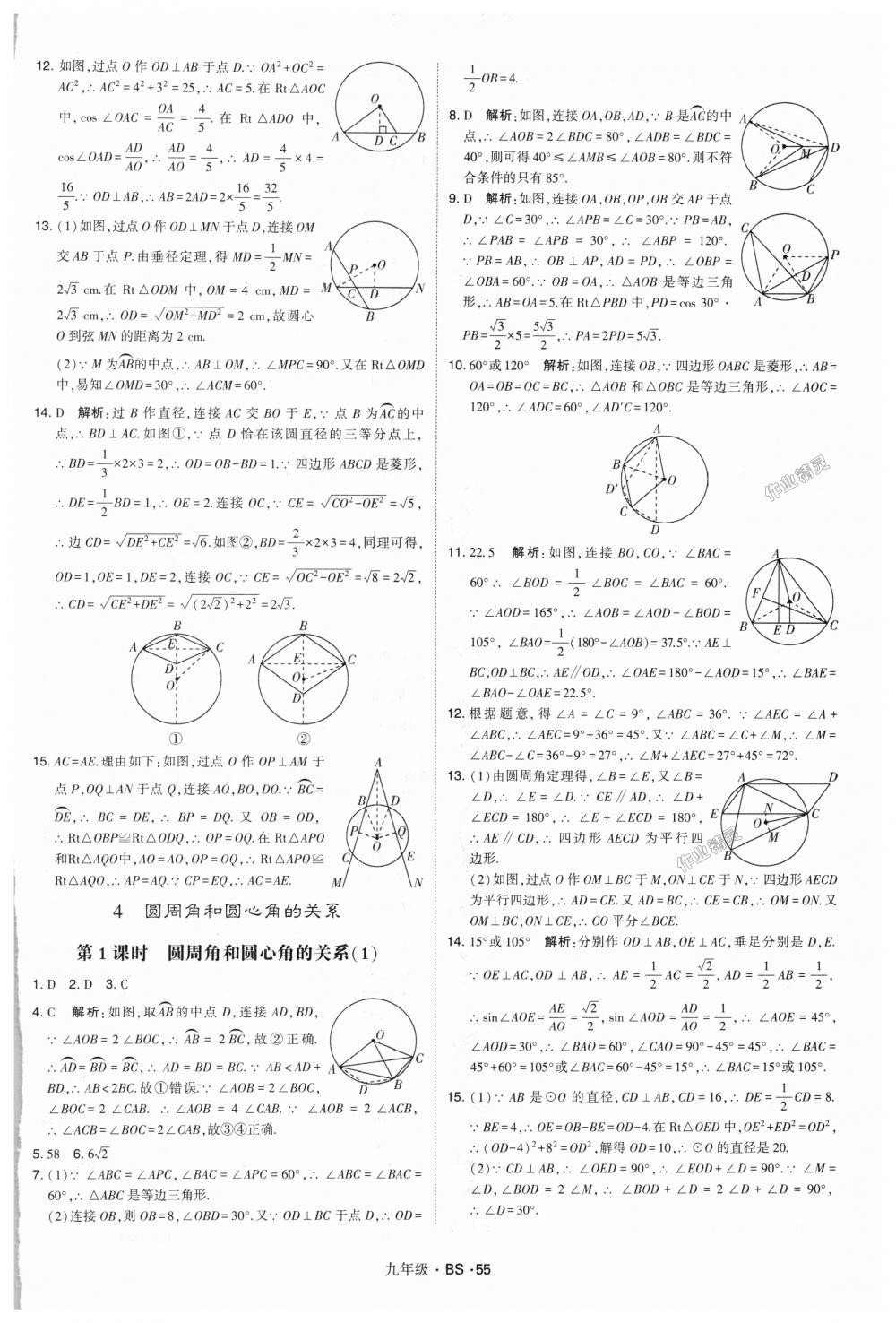 2018年經(jīng)綸學(xué)典學(xué)霸九年級(jí)數(shù)學(xué)全一冊(cè)北師大版 第55頁