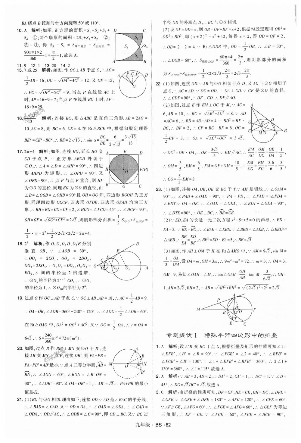 2018年經綸學典學霸九年級數(shù)學全一冊北師大版 第62頁