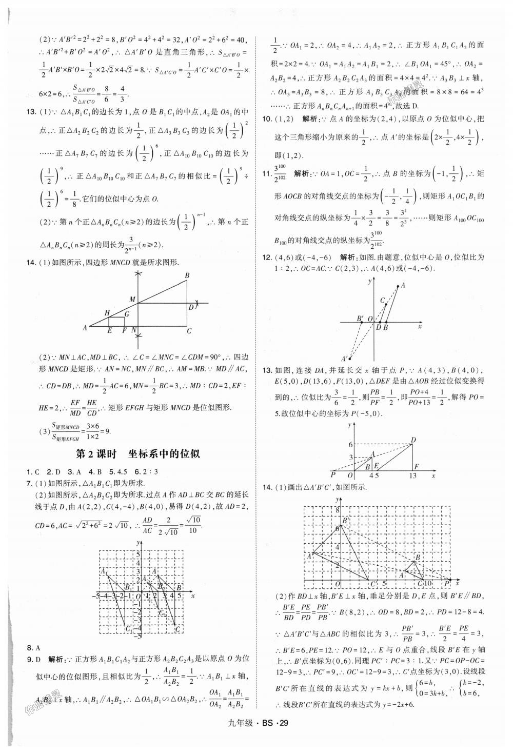 2018年經(jīng)綸學(xué)典學(xué)霸九年級數(shù)學(xué)全一冊北師大版 第29頁