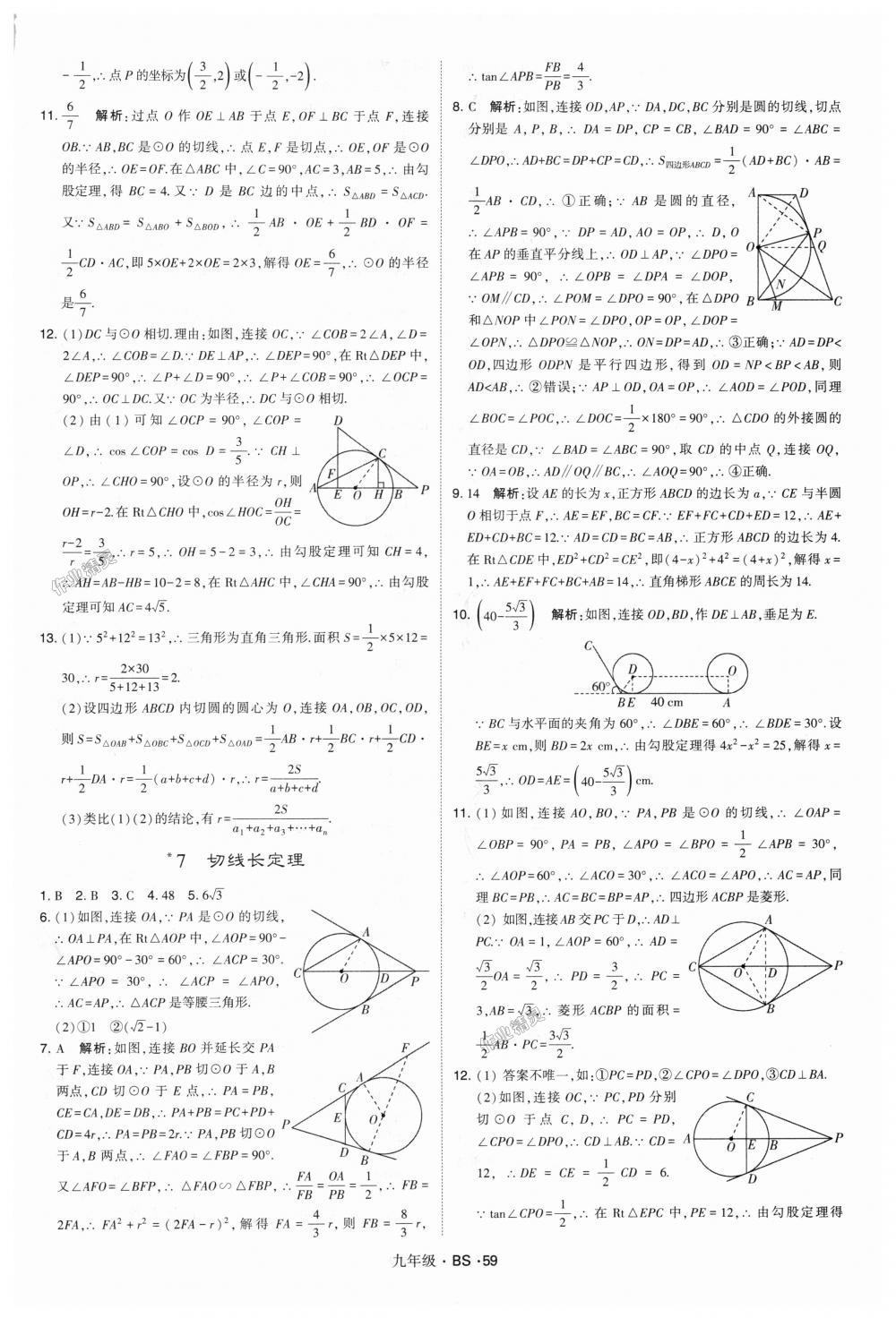 2018年經(jīng)綸學(xué)典學(xué)霸九年級數(shù)學(xué)全一冊北師大版 第59頁