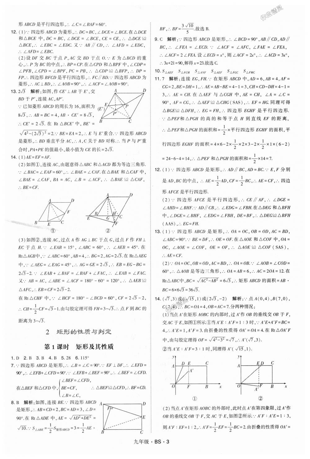 2018年經(jīng)綸學(xué)典學(xué)霸九年級數(shù)學(xué)全一冊北師大版 第3頁