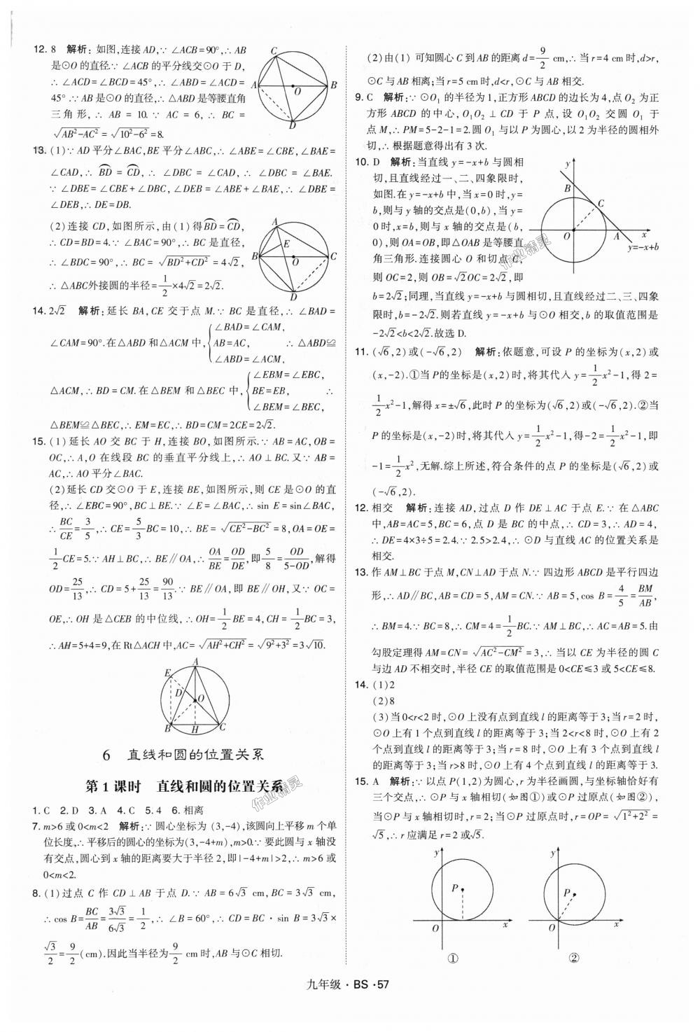 2018年經(jīng)綸學(xué)典學(xué)霸九年級(jí)數(shù)學(xué)全一冊(cè)北師大版 第57頁(yè)