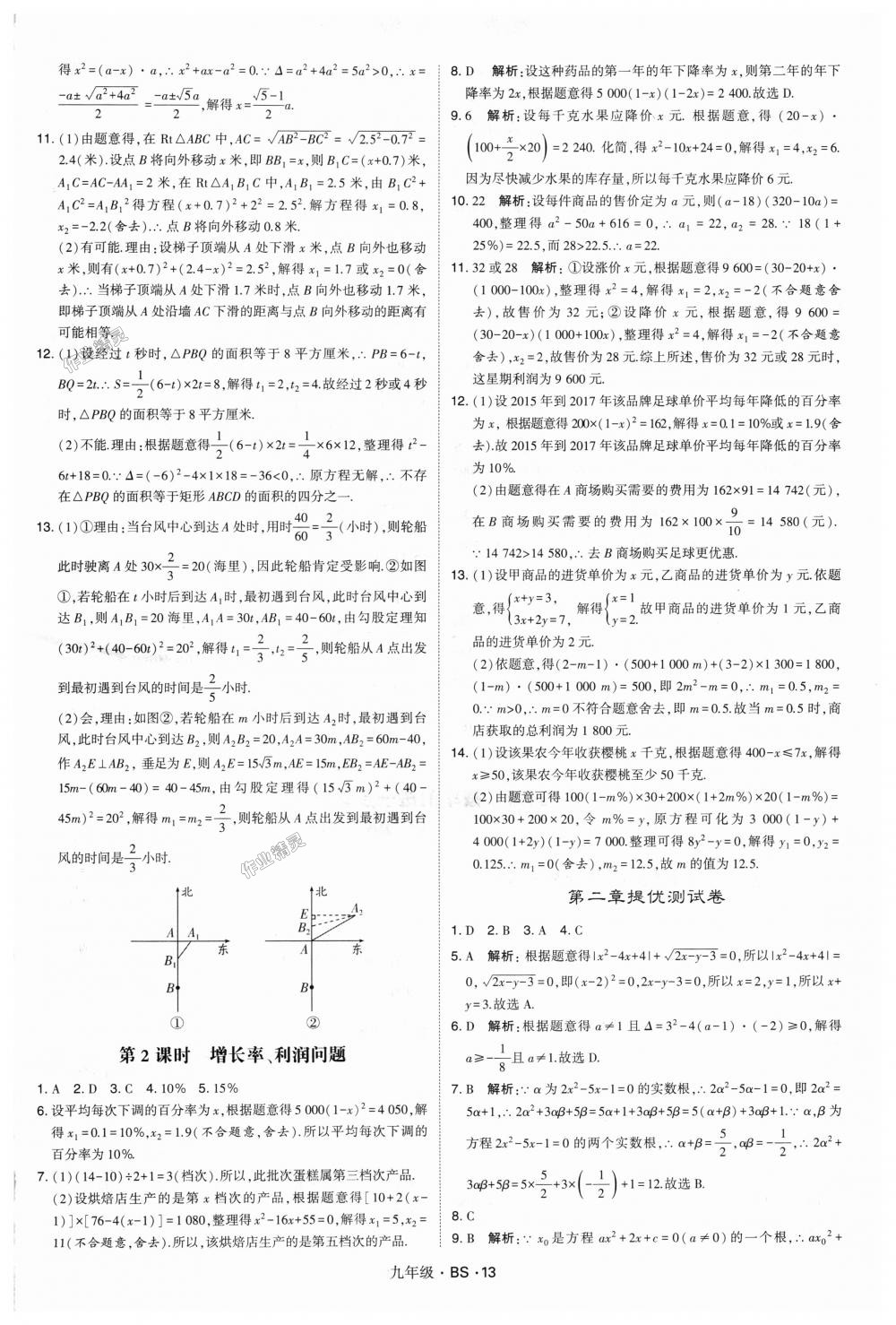 2018年經(jīng)綸學(xué)典學(xué)霸九年級數(shù)學(xué)全一冊北師大版 第13頁