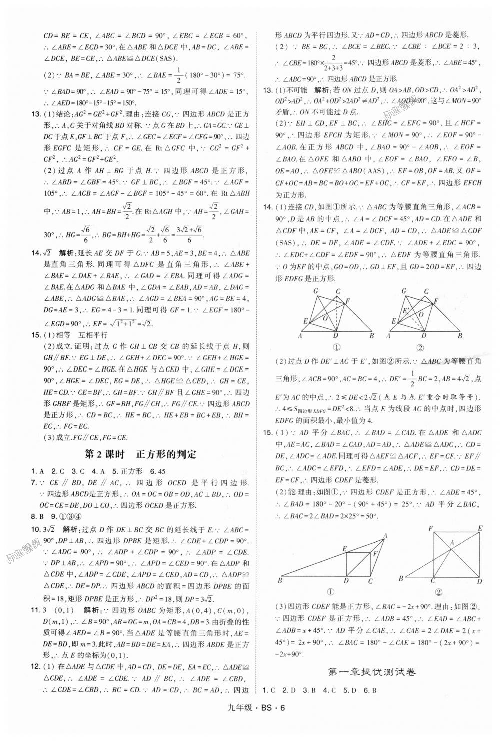 2018年經(jīng)綸學(xué)典學(xué)霸九年級數(shù)學(xué)全一冊北師大版 第6頁