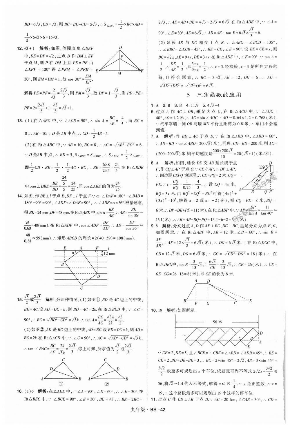 2018年經(jīng)綸學(xué)典學(xué)霸九年級(jí)數(shù)學(xué)全一冊(cè)北師大版 第42頁(yè)