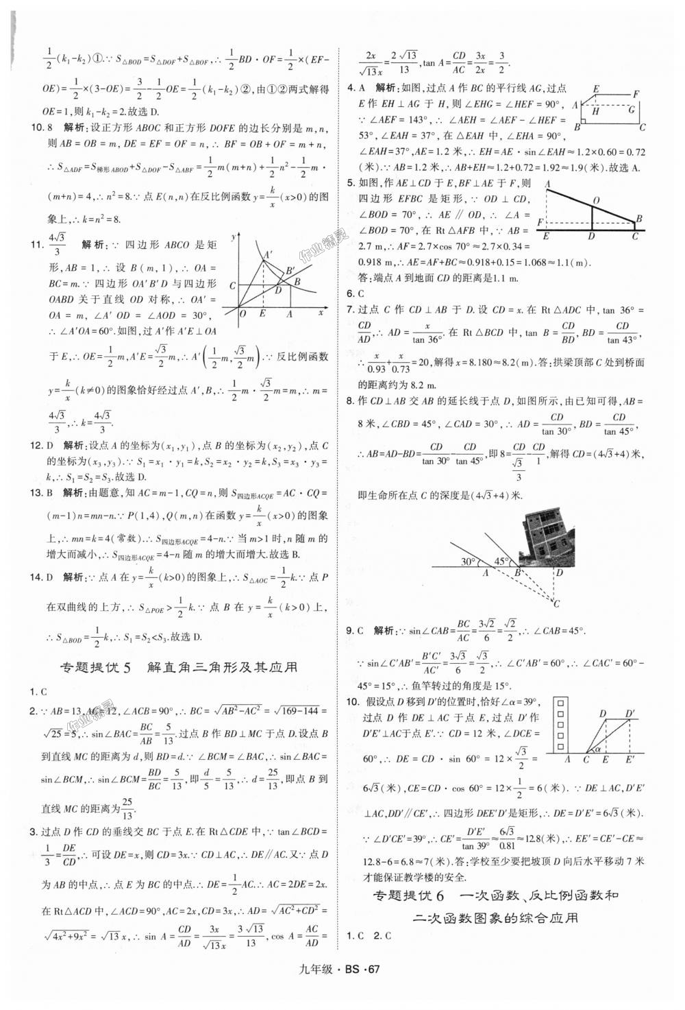 2018年經(jīng)綸學(xué)典學(xué)霸九年級(jí)數(shù)學(xué)全一冊(cè)北師大版 第67頁(yè)