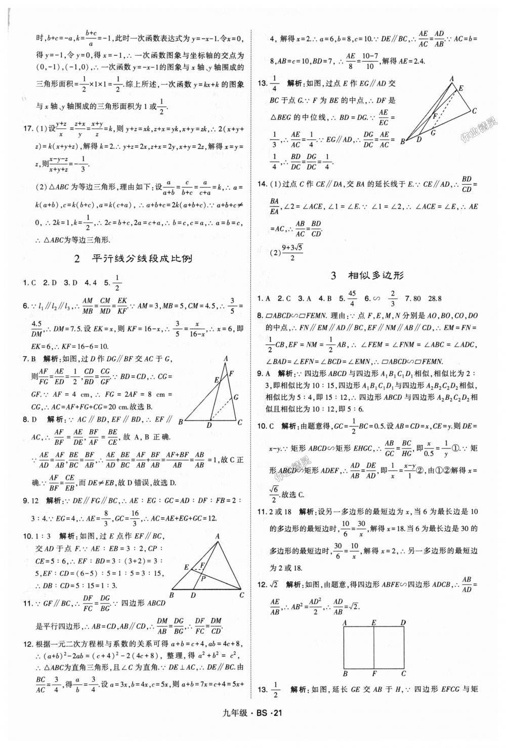 2018年經(jīng)綸學(xué)典學(xué)霸九年級數(shù)學(xué)全一冊北師大版 第21頁