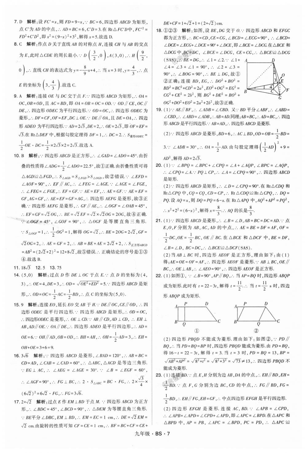 2018年經(jīng)綸學(xué)典學(xué)霸九年級(jí)數(shù)學(xué)全一冊(cè)北師大版 第7頁