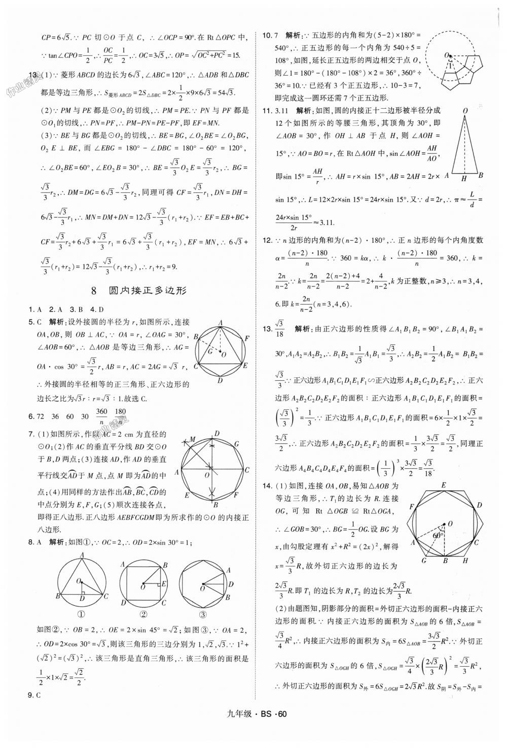 2018年經(jīng)綸學(xué)典學(xué)霸九年級數(shù)學(xué)全一冊北師大版 第60頁