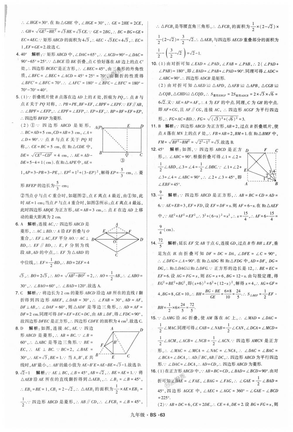 2018年經(jīng)綸學(xué)典學(xué)霸九年級數(shù)學(xué)全一冊北師大版 第63頁