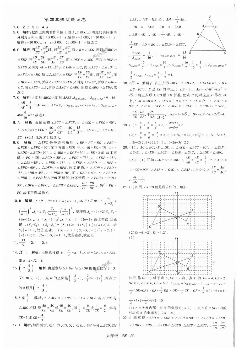 2018年經(jīng)綸學(xué)典學(xué)霸九年級數(shù)學(xué)全一冊北師大版 第30頁