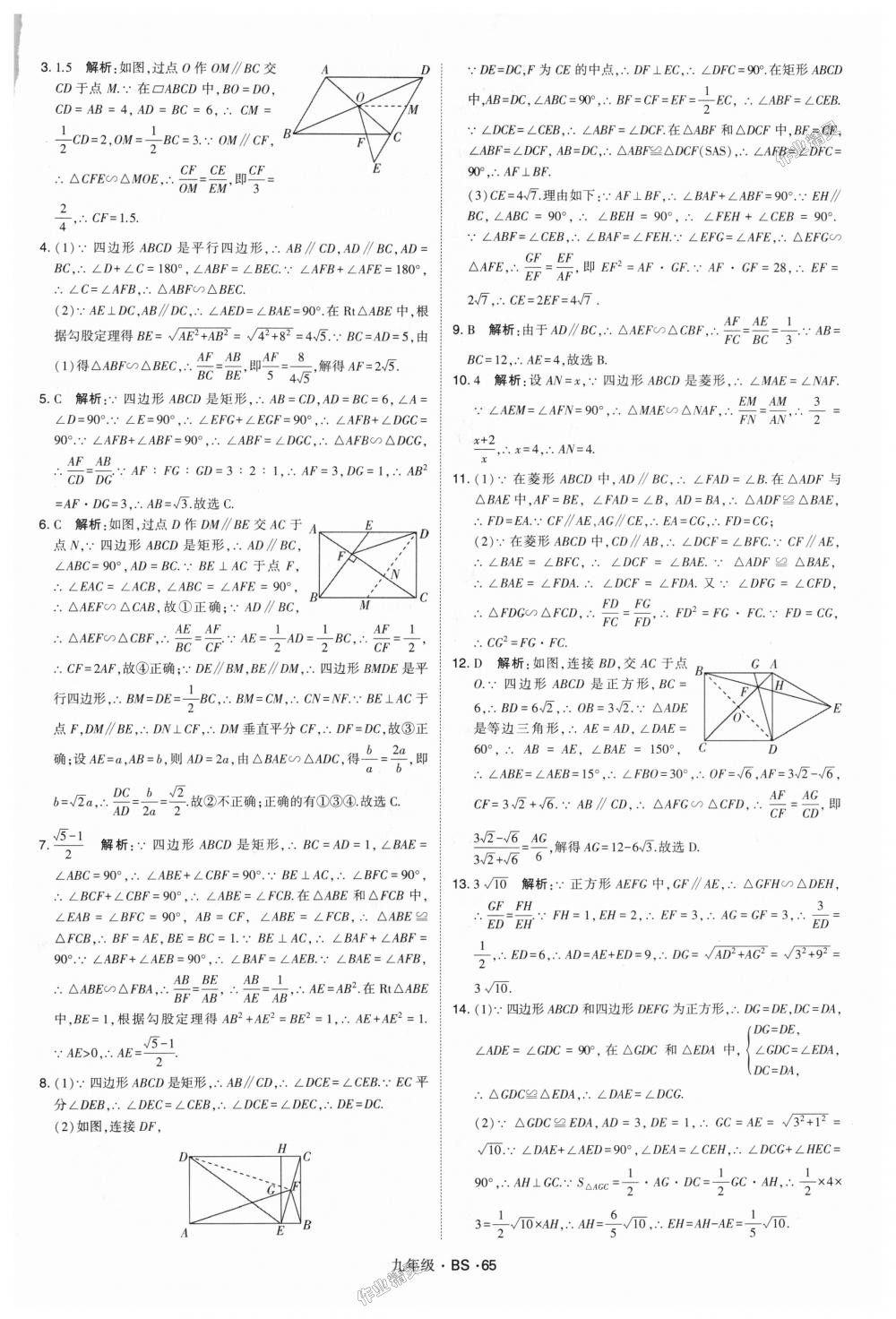 2018年經(jīng)綸學(xué)典學(xué)霸九年級數(shù)學(xué)全一冊北師大版 第65頁