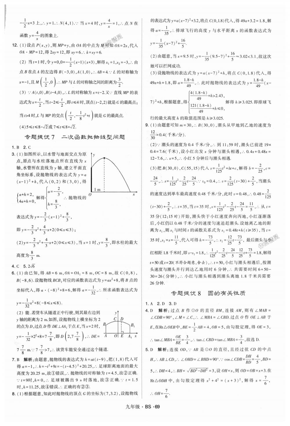 2018年經(jīng)綸學(xué)典學(xué)霸九年級數(shù)學(xué)全一冊北師大版 第69頁