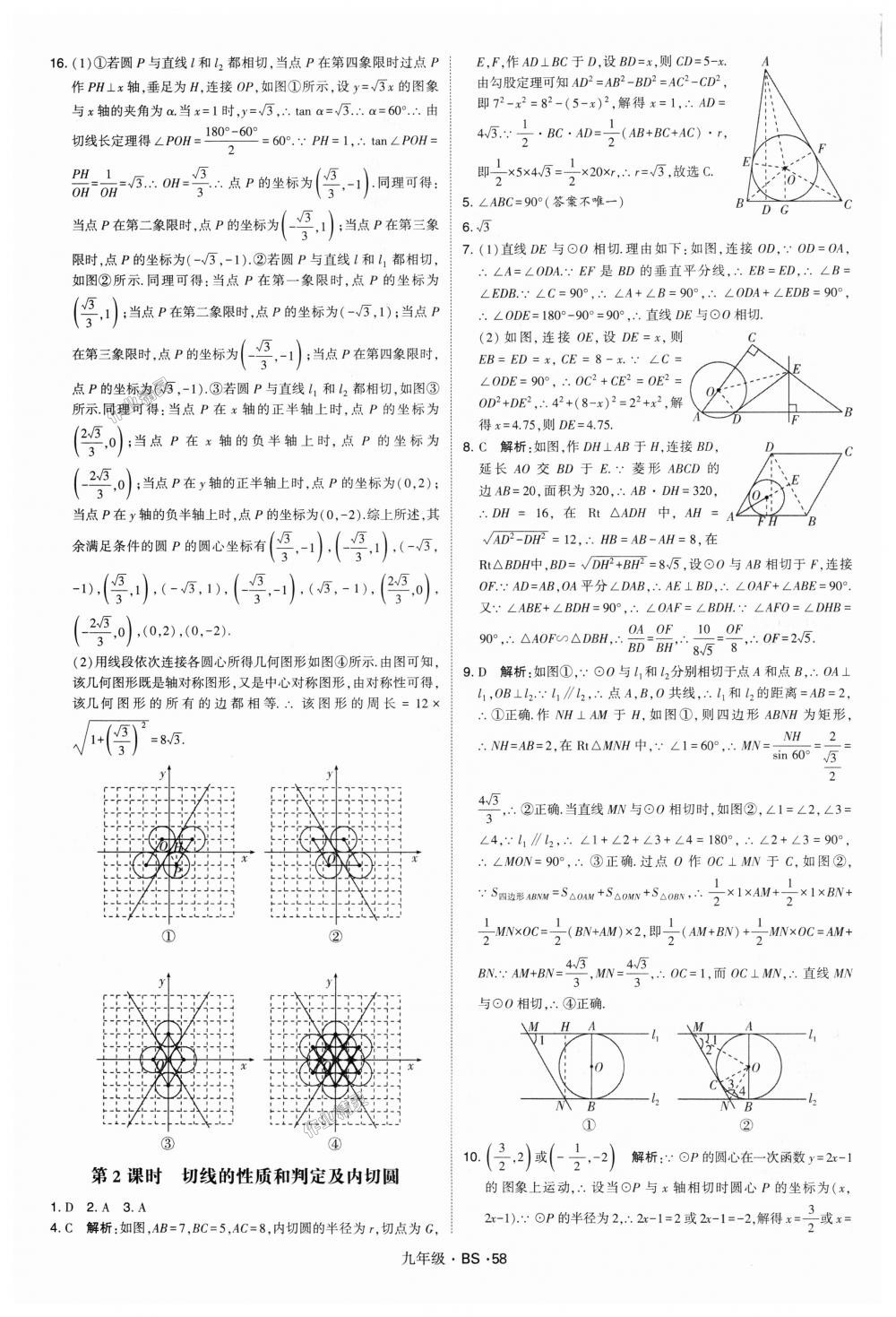 2018年經(jīng)綸學(xué)典學(xué)霸九年級數(shù)學(xué)全一冊北師大版 第58頁