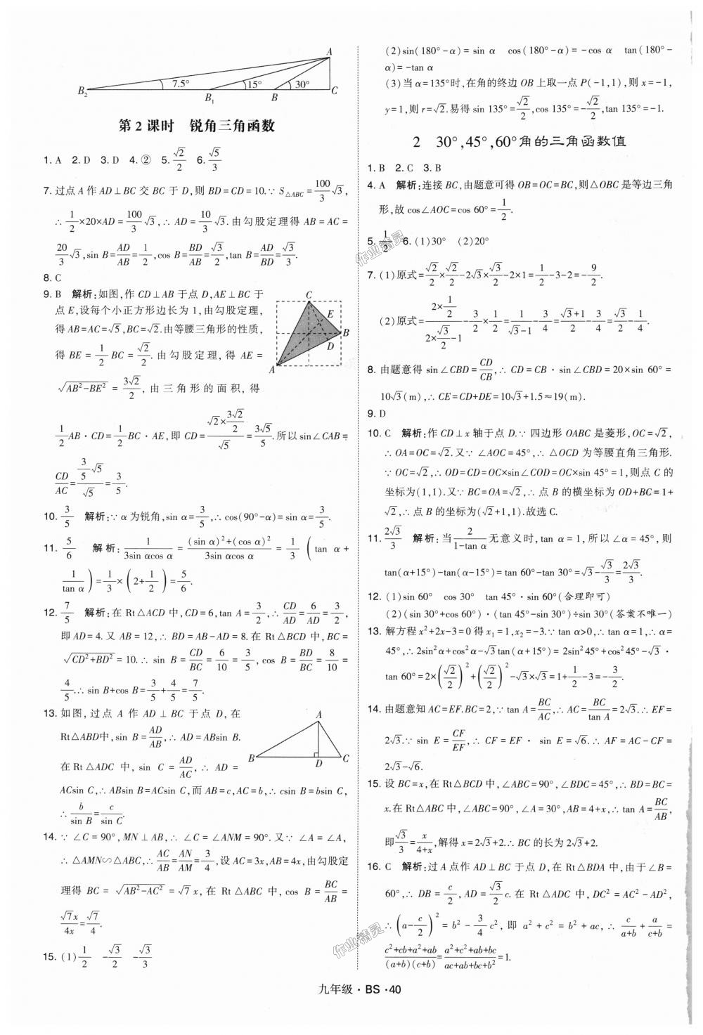 2018年經(jīng)綸學(xué)典學(xué)霸九年級數(shù)學(xué)全一冊北師大版 第40頁