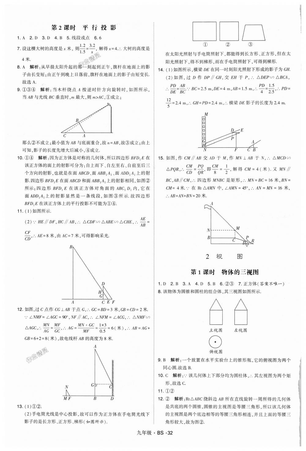 2018年經(jīng)綸學(xué)典學(xué)霸九年級(jí)數(shù)學(xué)全一冊(cè)北師大版 第32頁(yè)