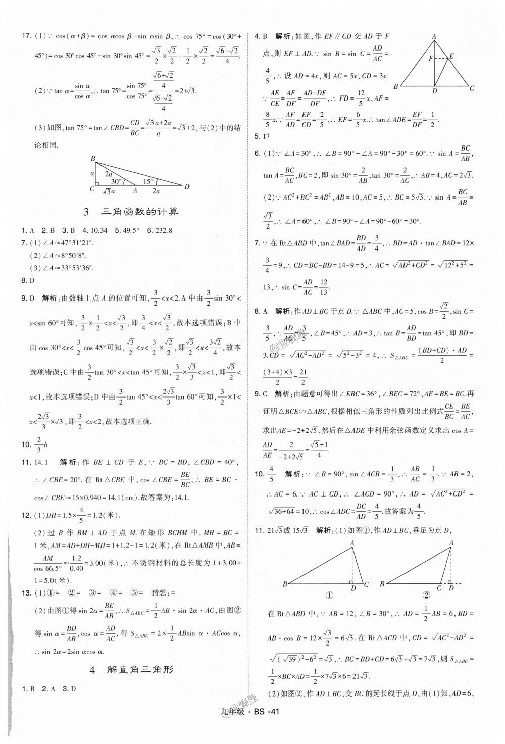 2018年經(jīng)綸學(xué)典學(xué)霸九年級數(shù)學(xué)全一冊北師大版 第41頁