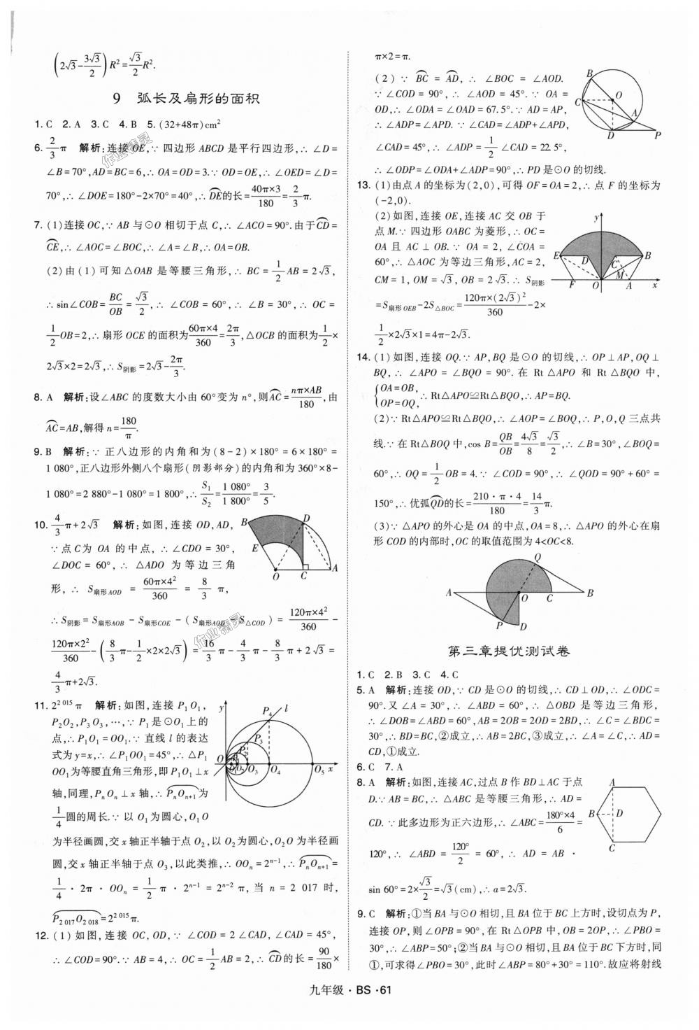 2018年經(jīng)綸學(xué)典學(xué)霸九年級數(shù)學(xué)全一冊北師大版 第61頁