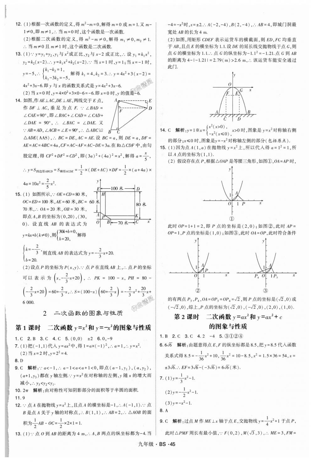 2018年經(jīng)綸學(xué)典學(xué)霸九年級(jí)數(shù)學(xué)全一冊(cè)北師大版 第45頁(yè)