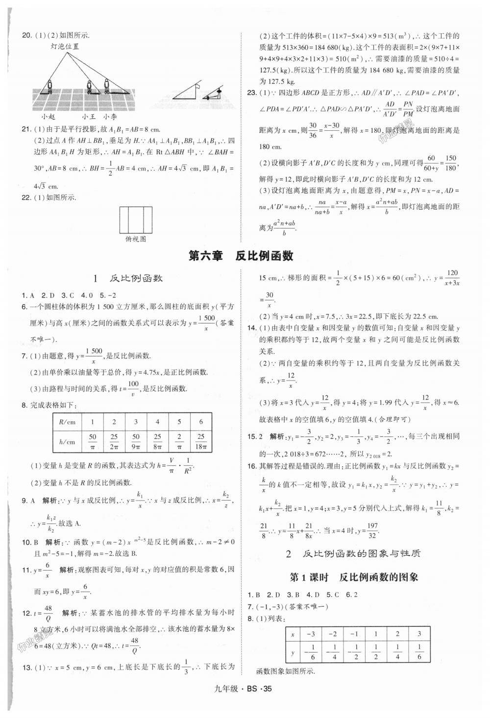 2018年經(jīng)綸學(xué)典學(xué)霸九年級數(shù)學(xué)全一冊北師大版 第35頁