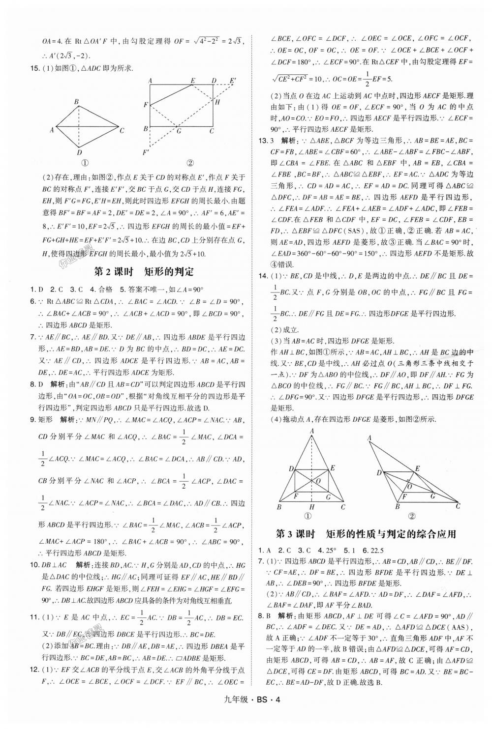 2018年經(jīng)綸學(xué)典學(xué)霸九年級(jí)數(shù)學(xué)全一冊(cè)北師大版 第4頁