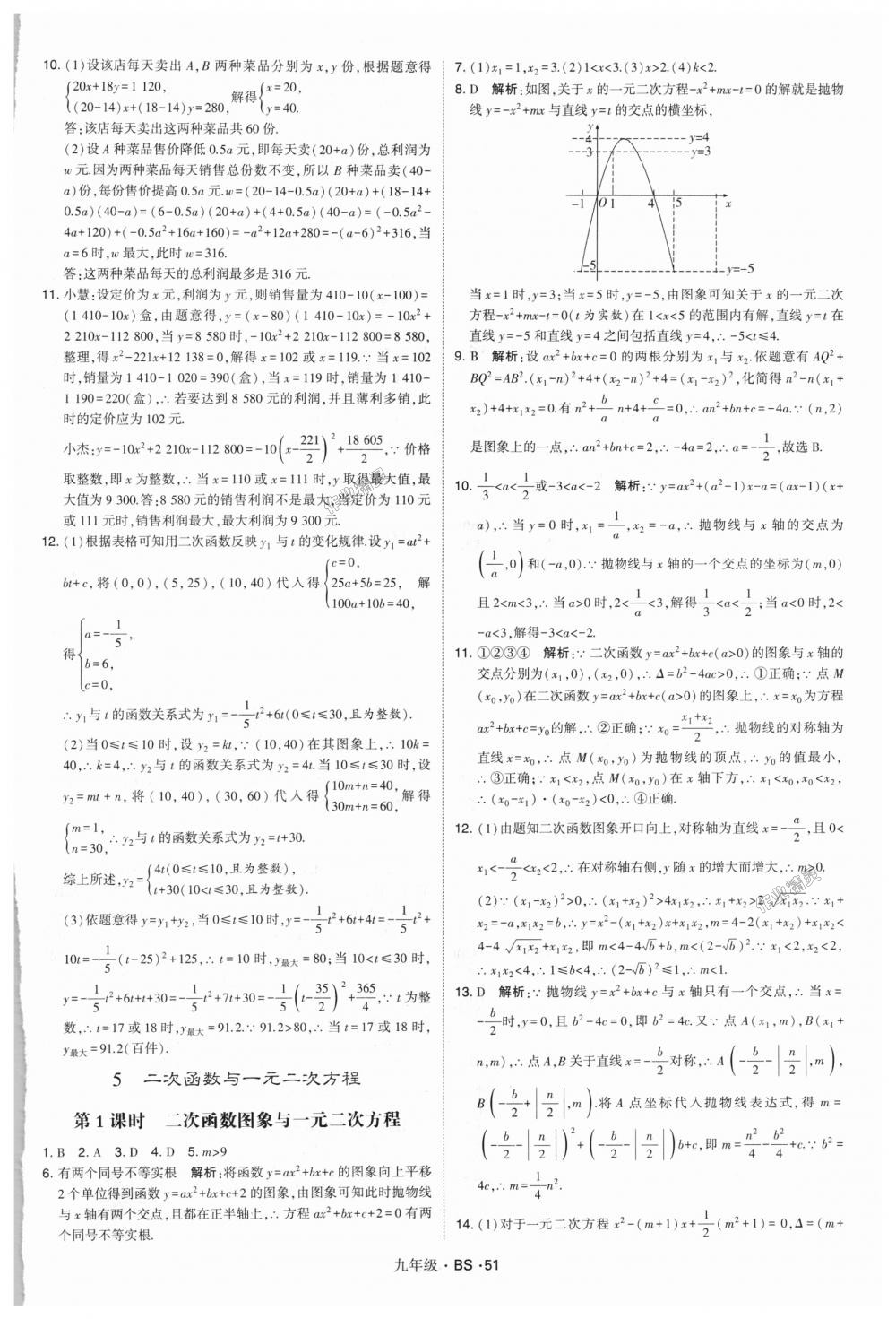 2018年經綸學典學霸九年級數(shù)學全一冊北師大版 第51頁