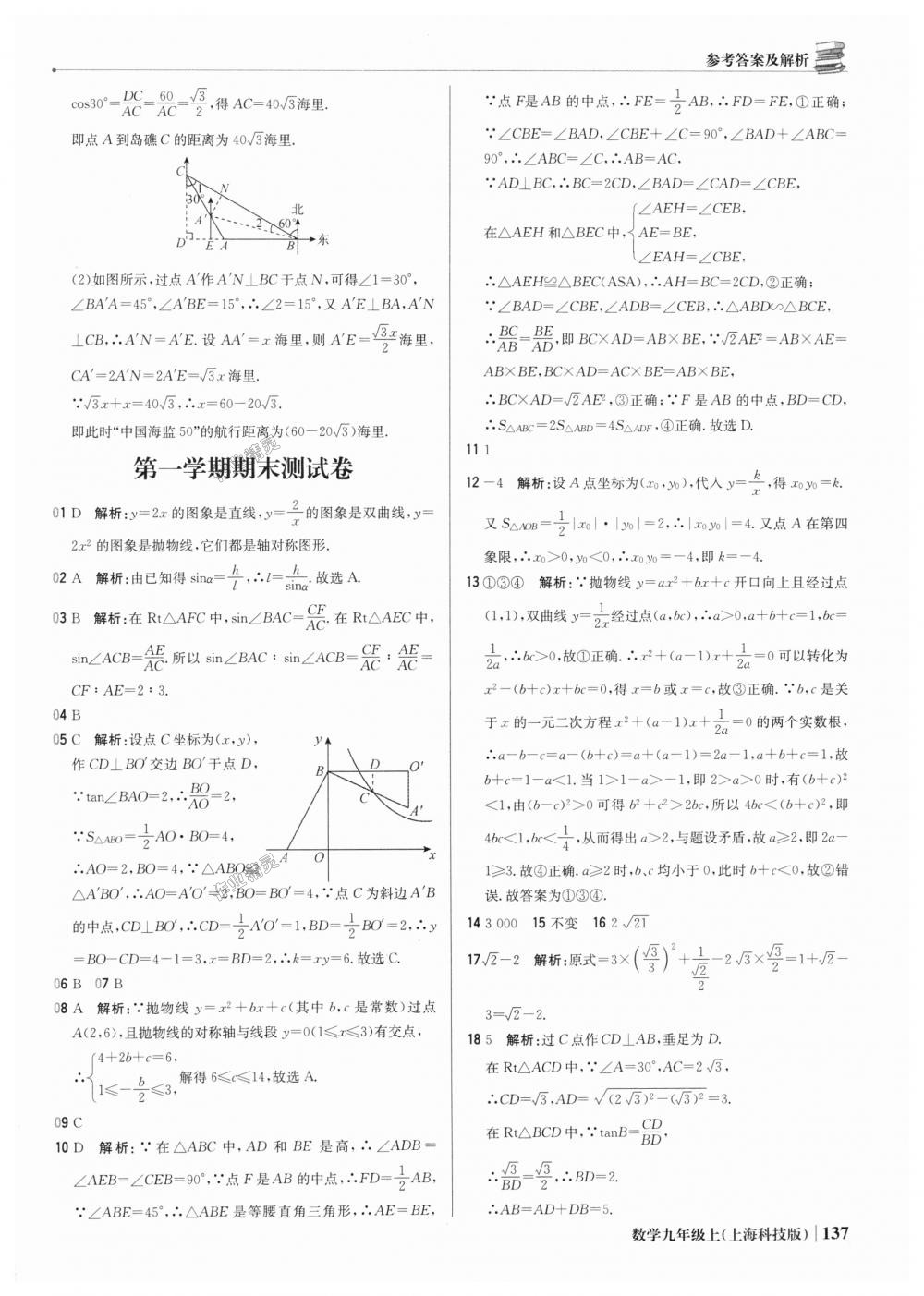 2018年1加1輕巧奪冠優(yōu)化訓(xùn)練九年級(jí)數(shù)學(xué)上冊(cè)上海科技版銀版 第42頁(yè)