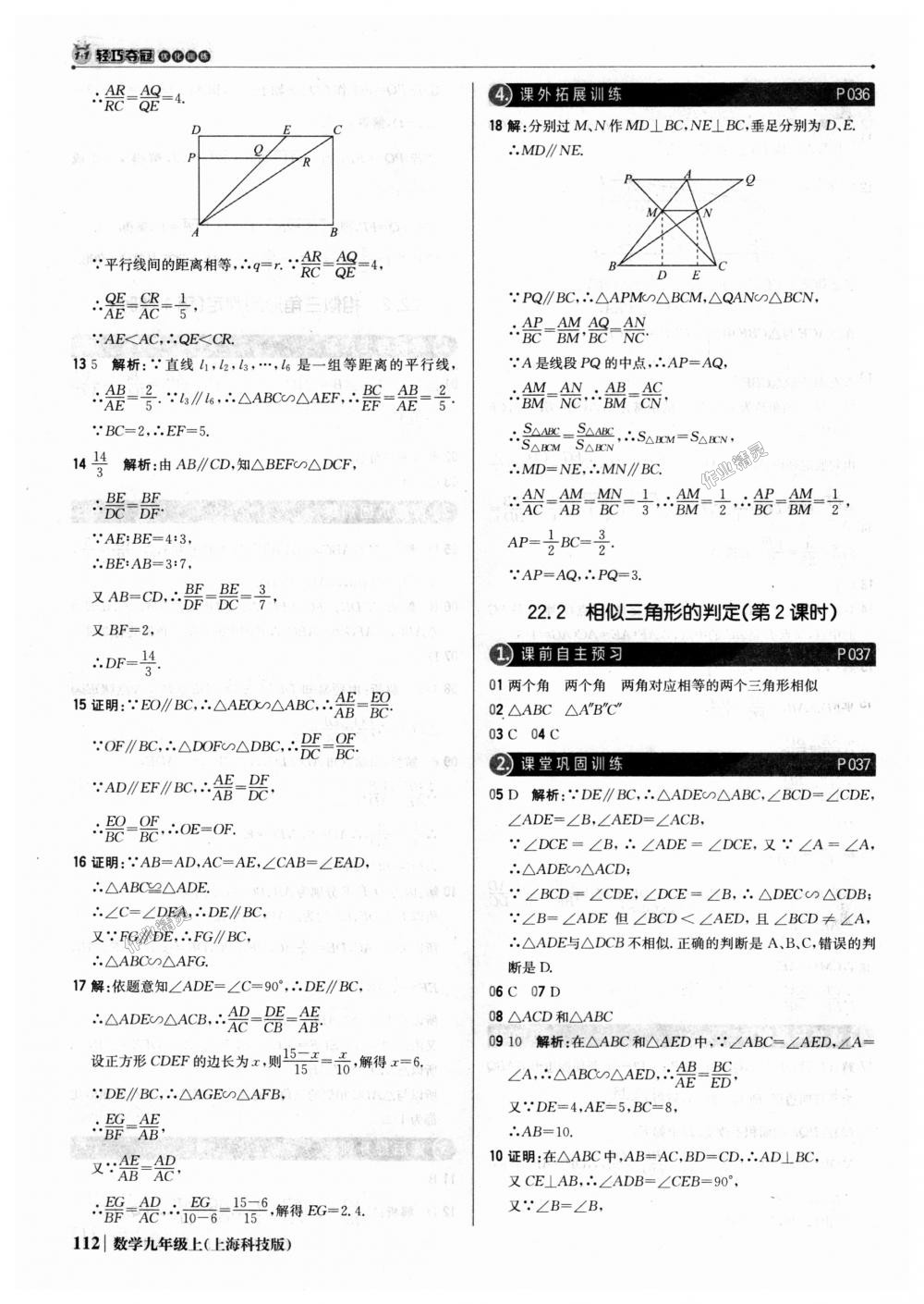 2018年1加1轻巧夺冠优化训练九年级数学上册上海科技版银版 第17页