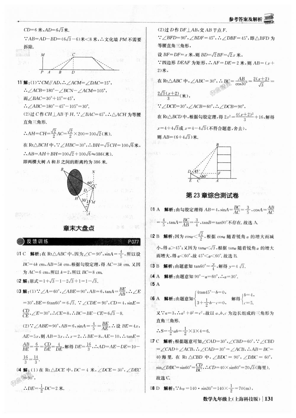 2018年1加1轻巧夺冠优化训练九年级数学上册上海科技版银版 第36页