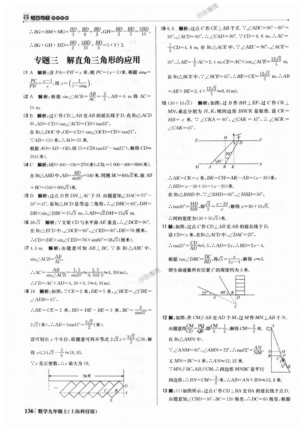 2018年1加1輕巧奪冠優(yōu)化訓(xùn)練九年級(jí)數(shù)學(xué)上冊(cè)上?？萍及驺y版 第41頁(yè)