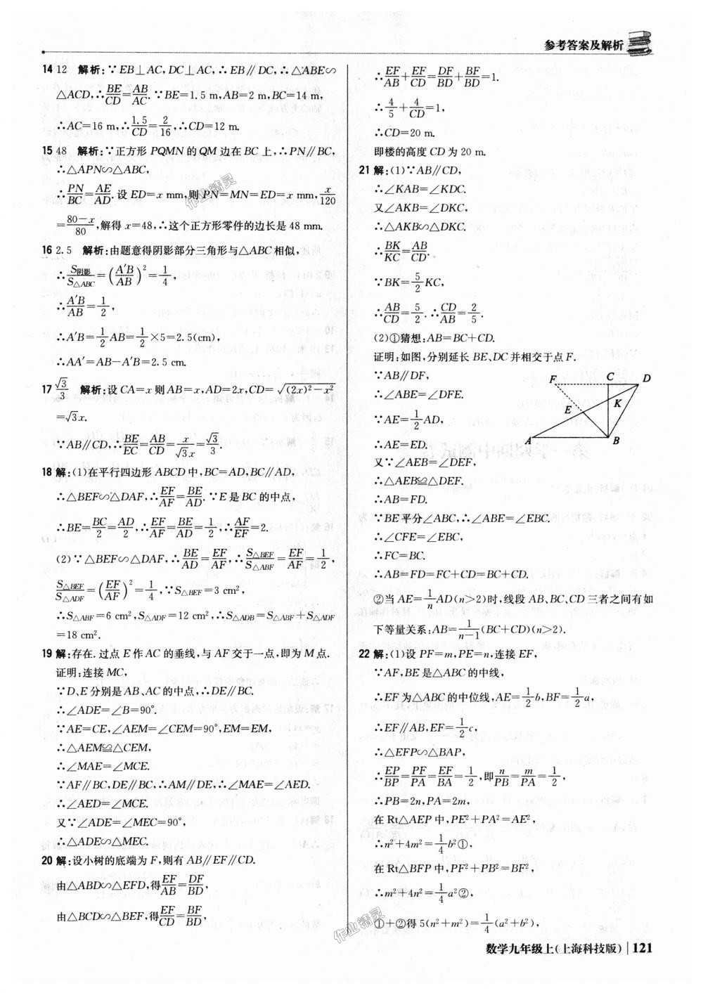 2018年1加1轻巧夺冠优化训练九年级数学上册上海科技版银版 第26页