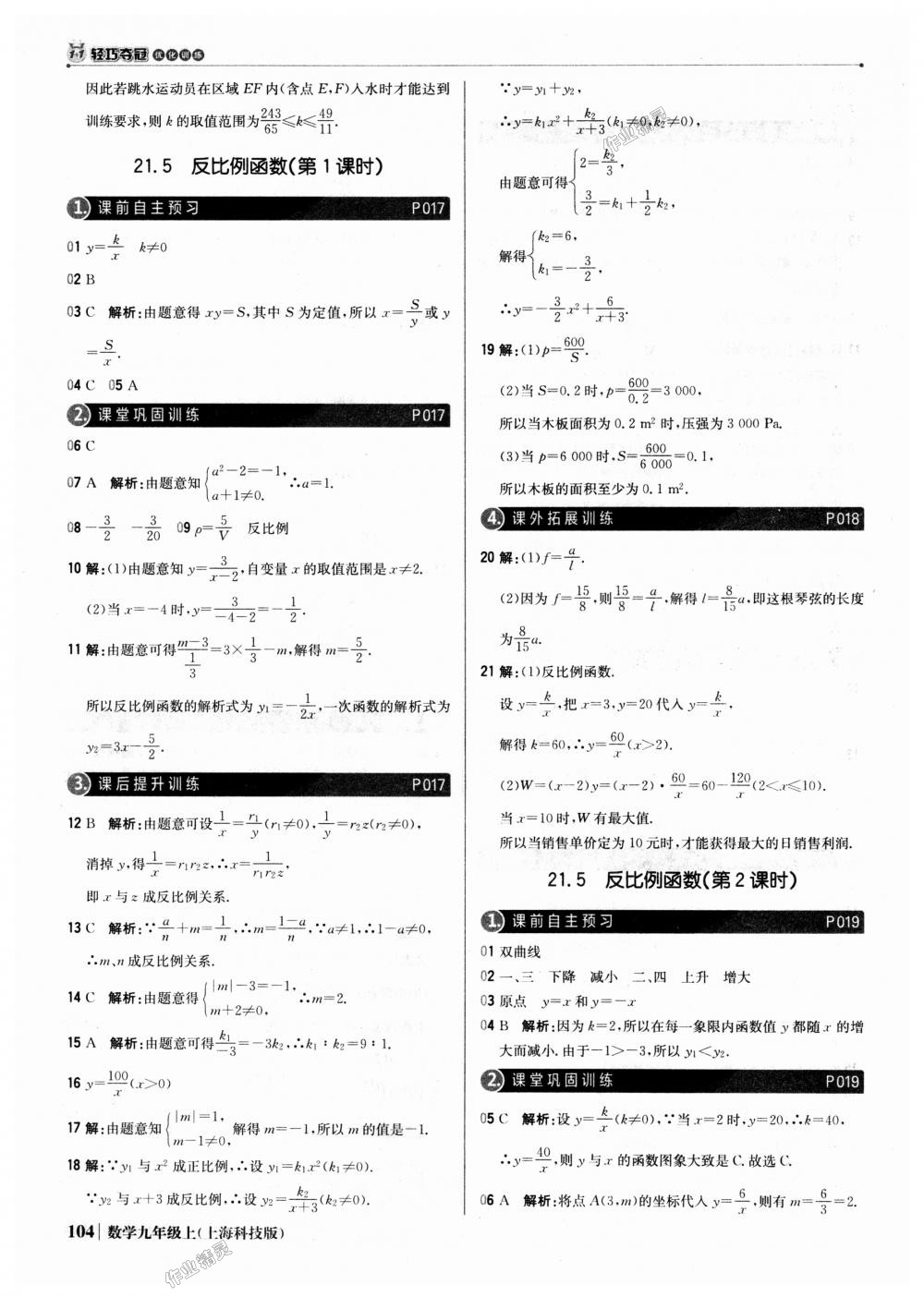 2018年1加1輕巧奪冠優(yōu)化訓練九年級數(shù)學上冊上海科技版銀版 第9頁