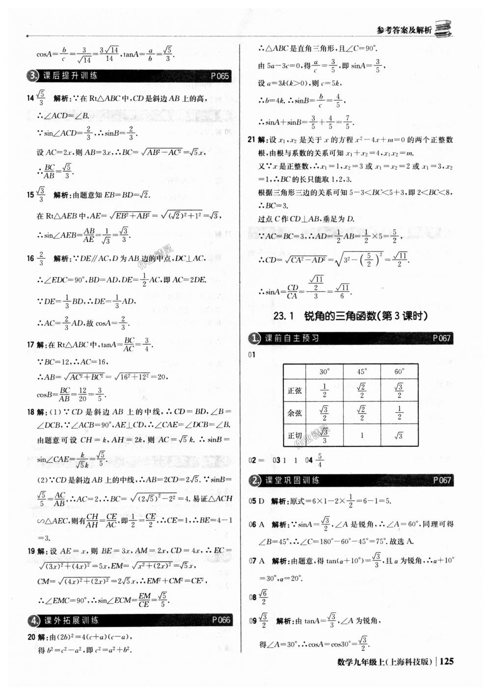 2018年1加1轻巧夺冠优化训练九年级数学上册上海科技版银版 第30页