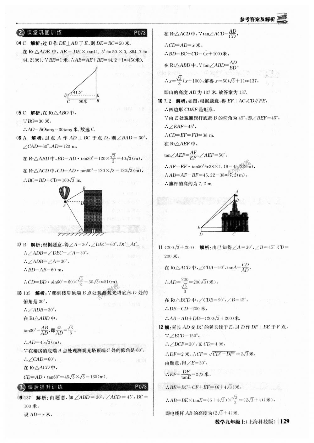 2018年1加1輕巧奪冠優(yōu)化訓(xùn)練九年級(jí)數(shù)學(xué)上冊(cè)上海科技版銀版 第34頁