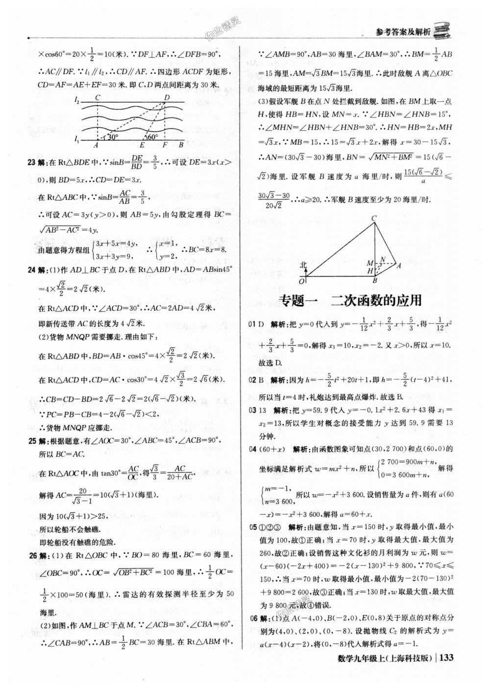 2018年1加1轻巧夺冠优化训练九年级数学上册上海科技版银版 第38页