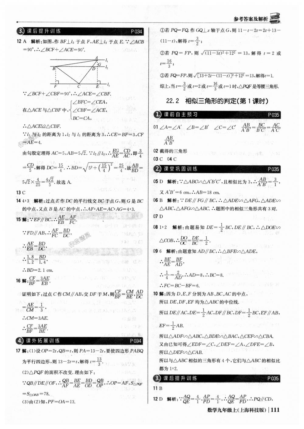 2018年1加1轻巧夺冠优化训练九年级数学上册上海科技版银版 第16页