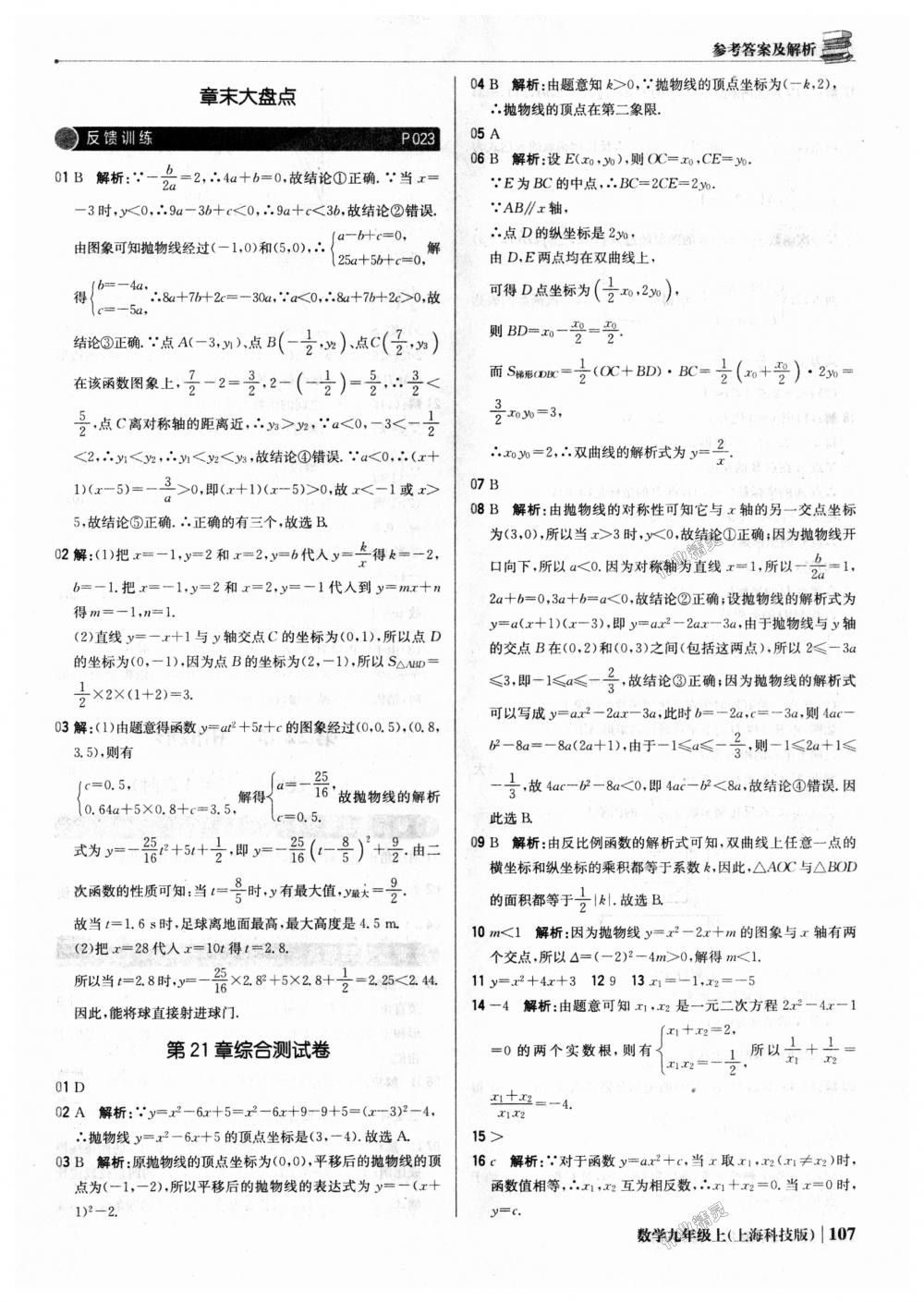 2018年1加1轻巧夺冠优化训练九年级数学上册上海科技版银版 第12页