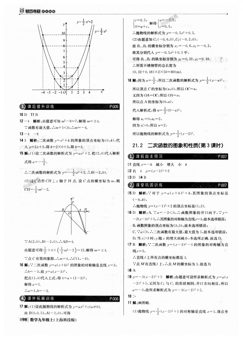 2018年1加1轻巧夺冠优化训练九年级数学上册上海科技版银版 第3页