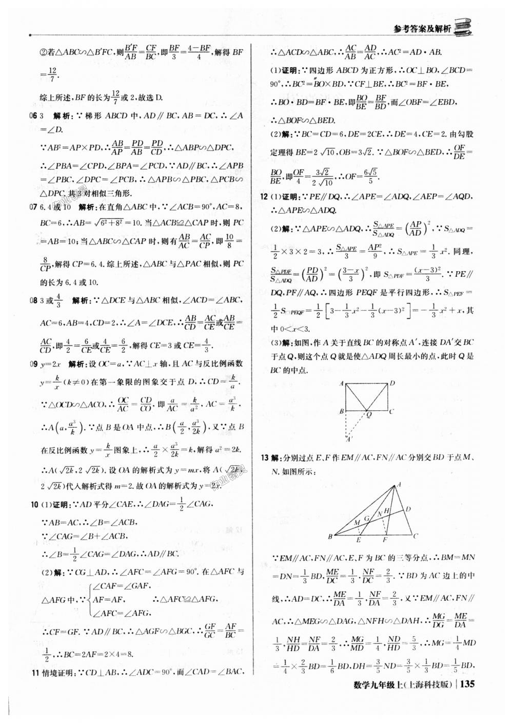 2018年1加1輕巧奪冠優(yōu)化訓(xùn)練九年級數(shù)學(xué)上冊上?？萍及驺y版 第40頁