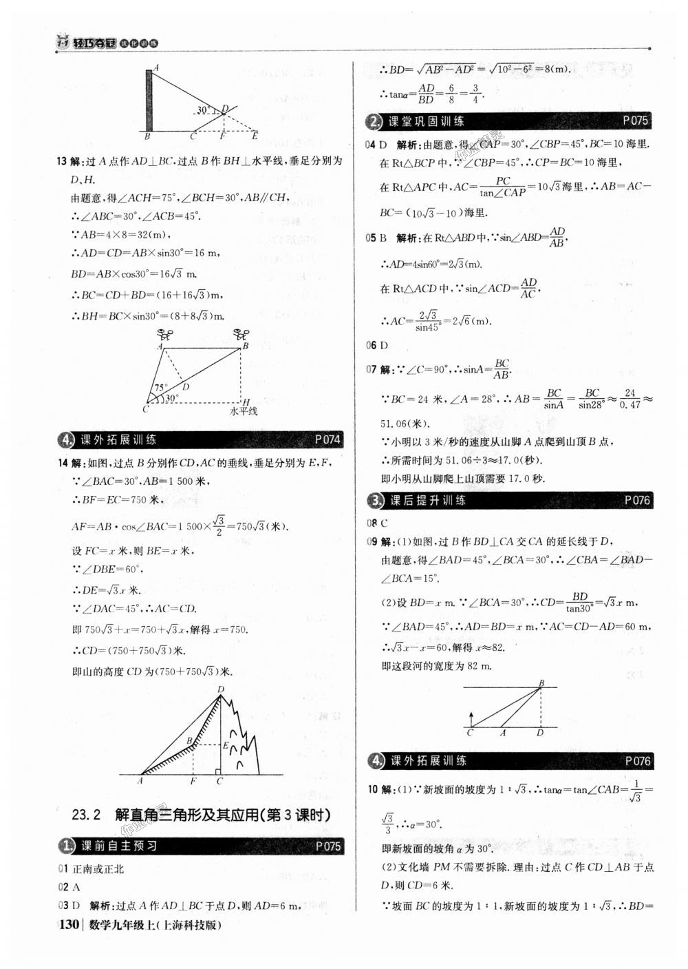 2018年1加1轻巧夺冠优化训练九年级数学上册上海科技版银版 第35页