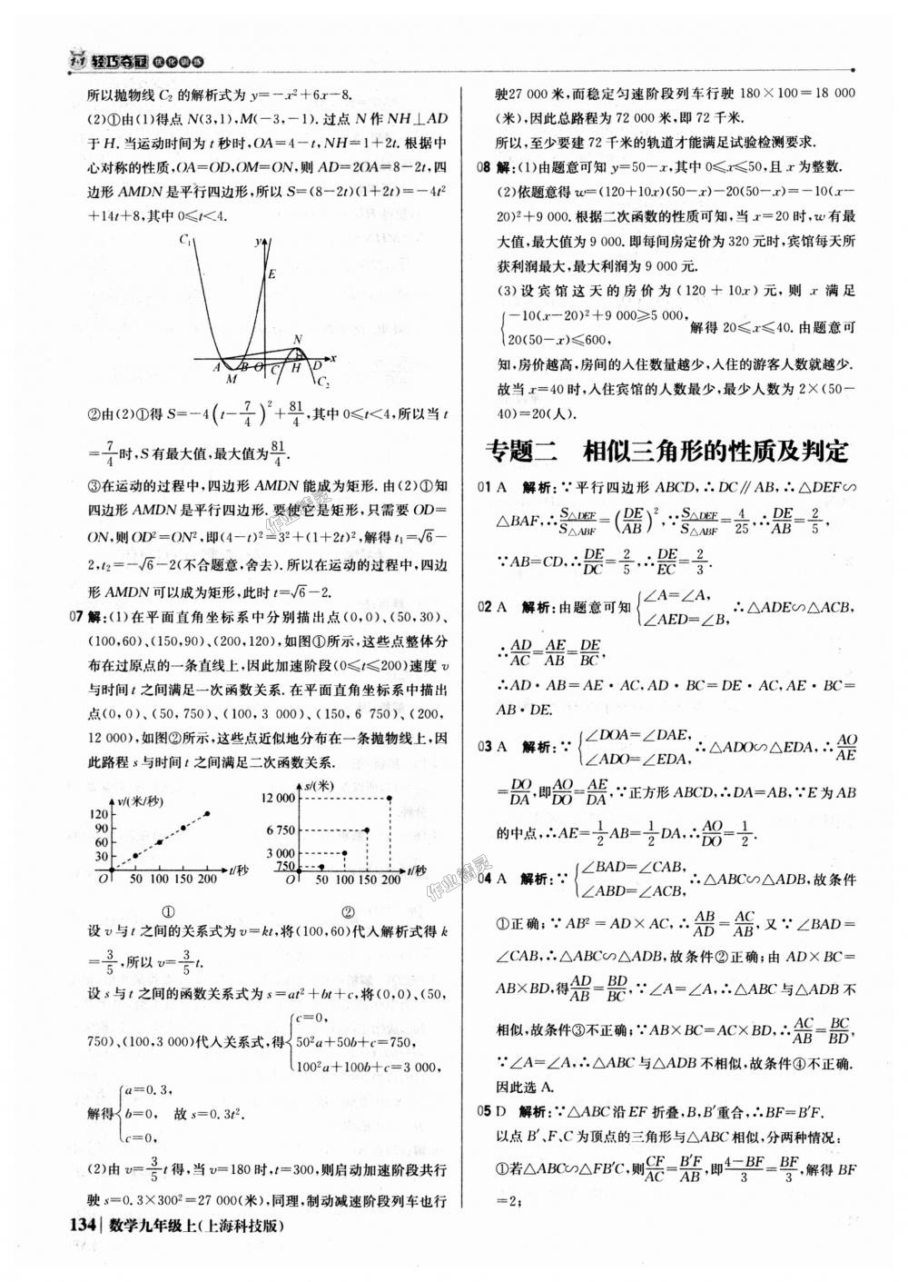 2018年1加1轻巧夺冠优化训练九年级数学上册上海科技版银版 第39页