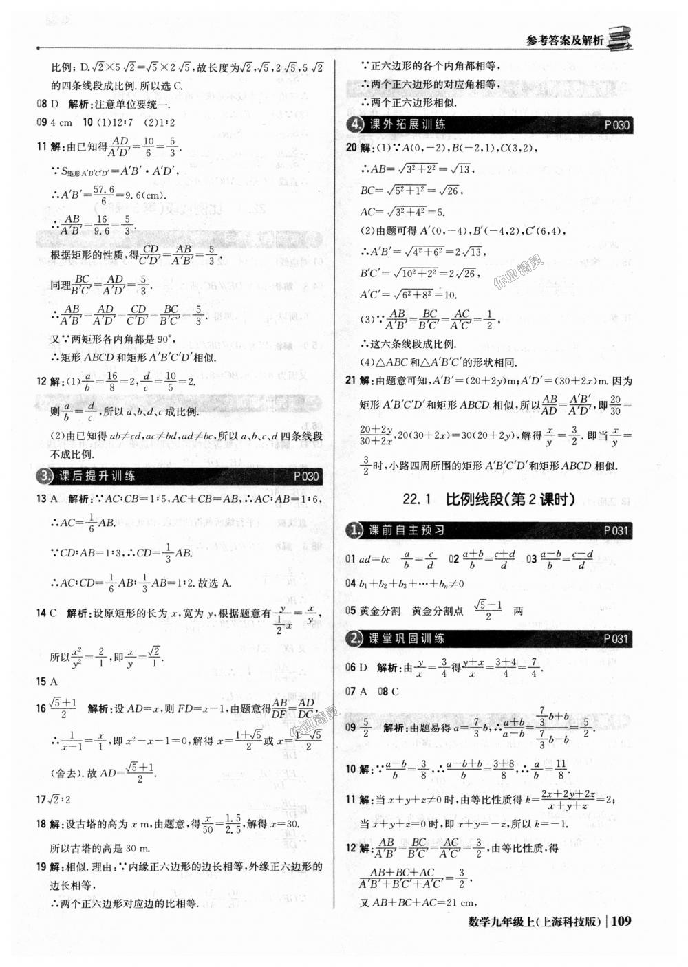 2018年1加1轻巧夺冠优化训练九年级数学上册上海科技版银版 第14页