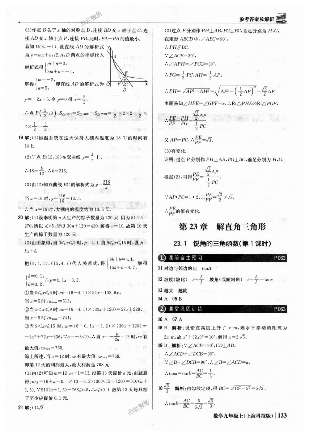 2018年1加1轻巧夺冠优化训练九年级数学上册上海科技版银版 第28页