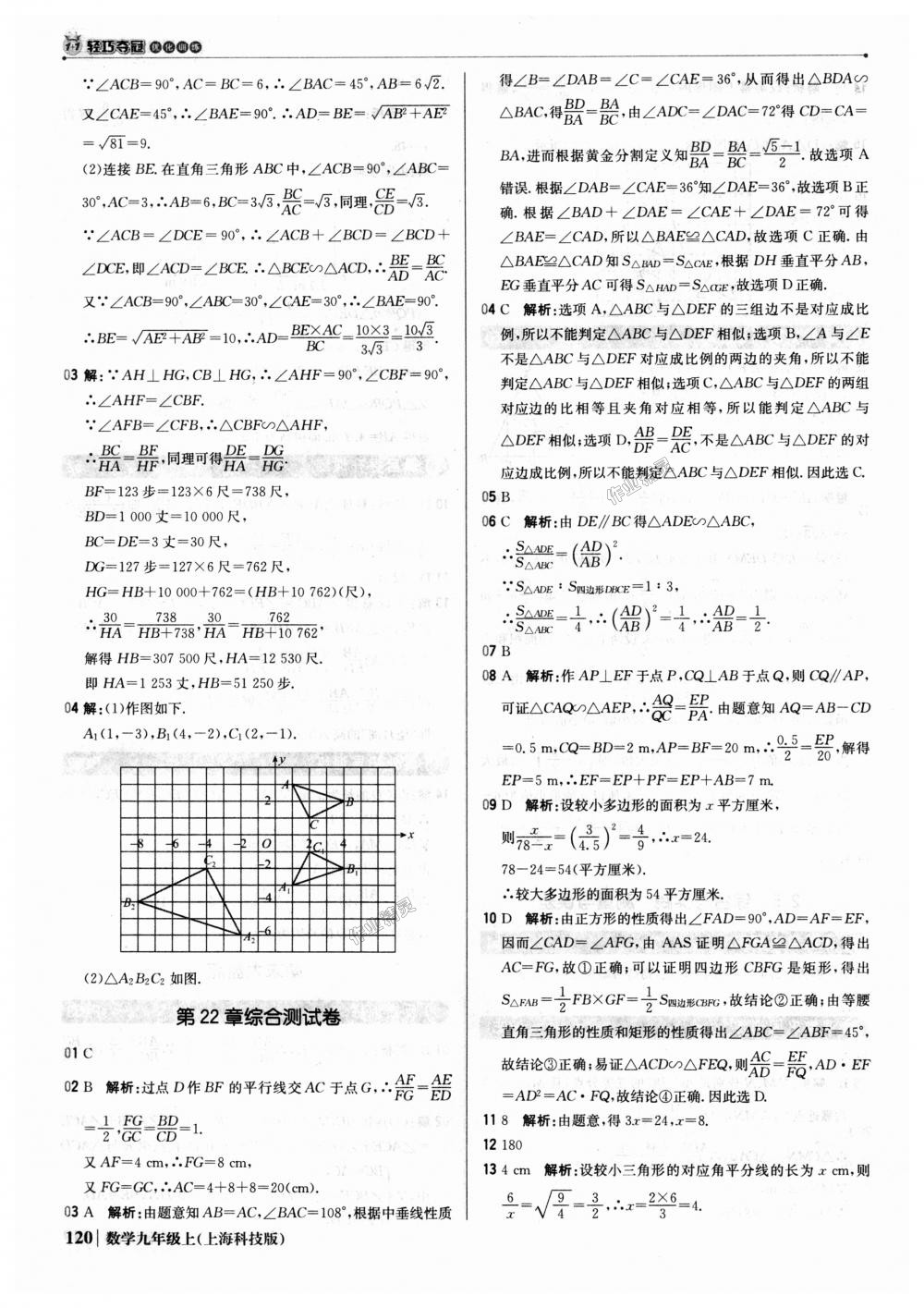 2018年1加1輕巧奪冠優(yōu)化訓練九年級數(shù)學上冊上?？萍及驺y版 第25頁