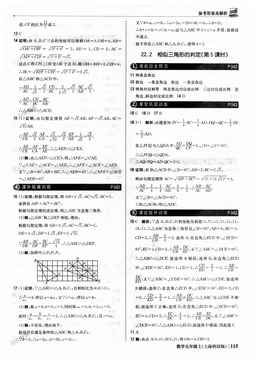 2018年1加1轻巧夺冠优化训练九年级数学上册上海科技版银版 第20页