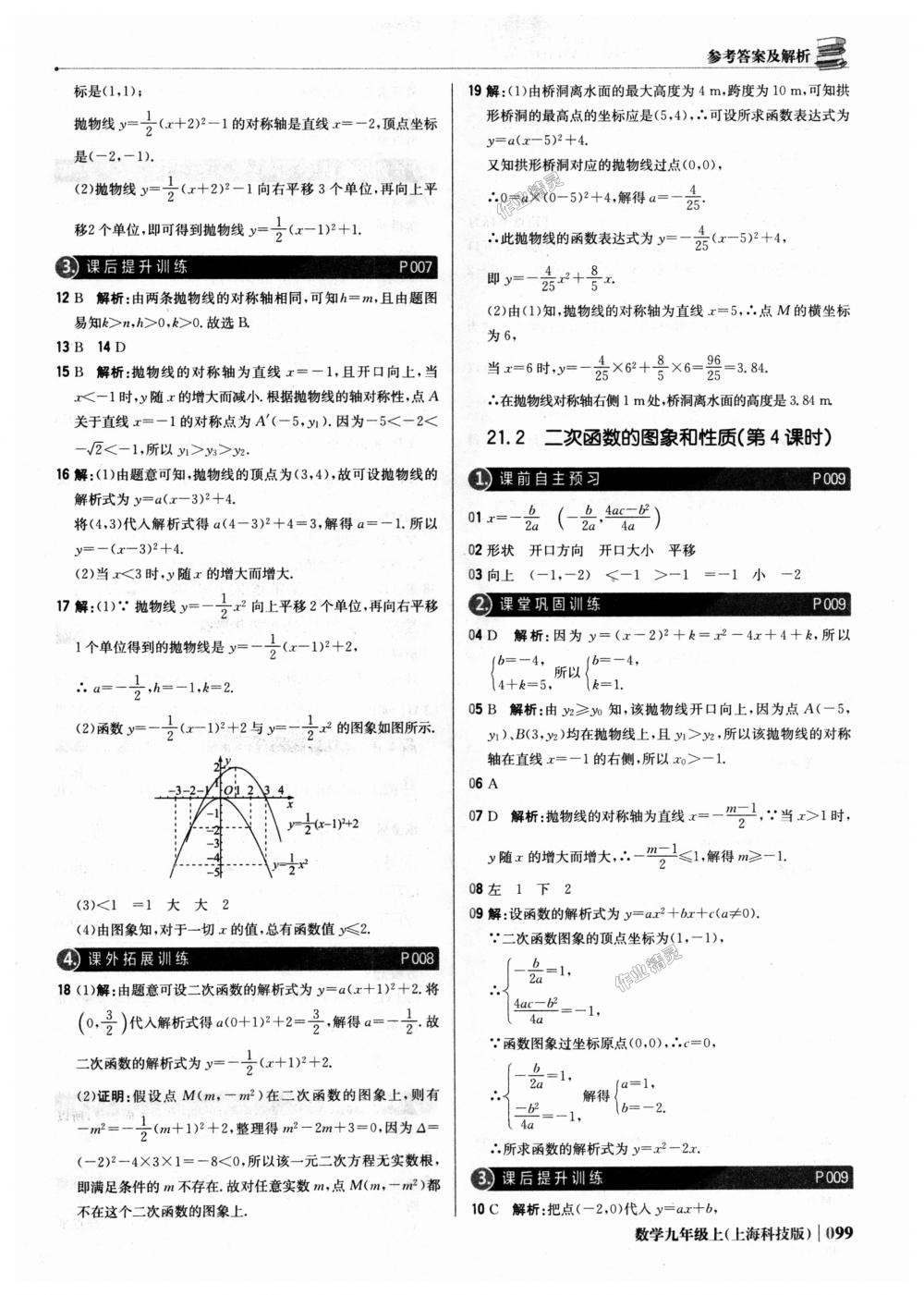 2018年1加1輕巧奪冠優(yōu)化訓(xùn)練九年級(jí)數(shù)學(xué)上冊(cè)上?？萍及驺y版 第4頁