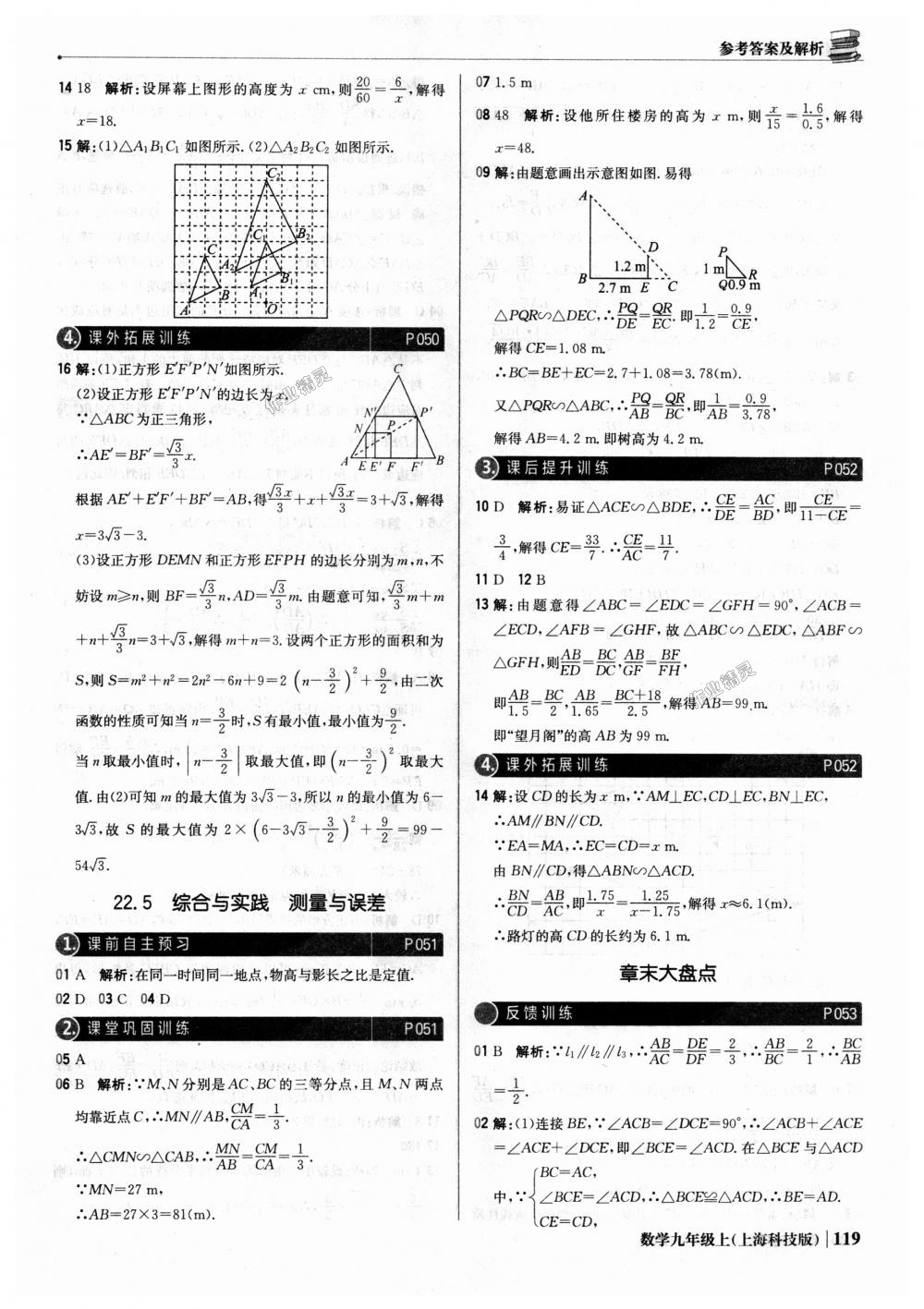 2018年1加1輕巧奪冠優(yōu)化訓(xùn)練九年級數(shù)學(xué)上冊上?？萍及驺y版 第24頁