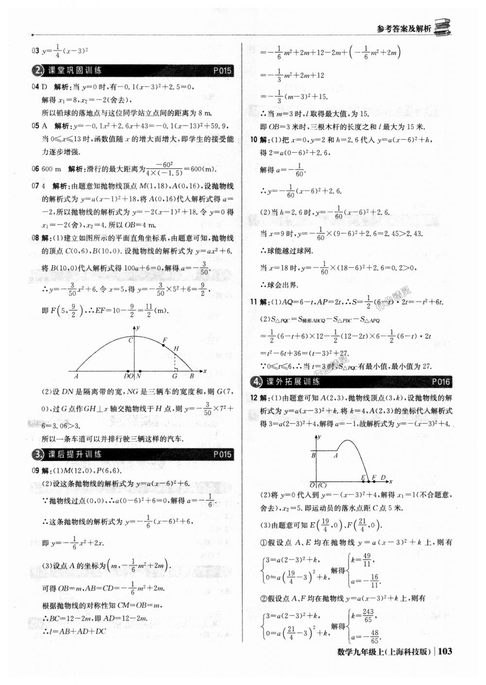 2018年1加1轻巧夺冠优化训练九年级数学上册上海科技版银版 第8页