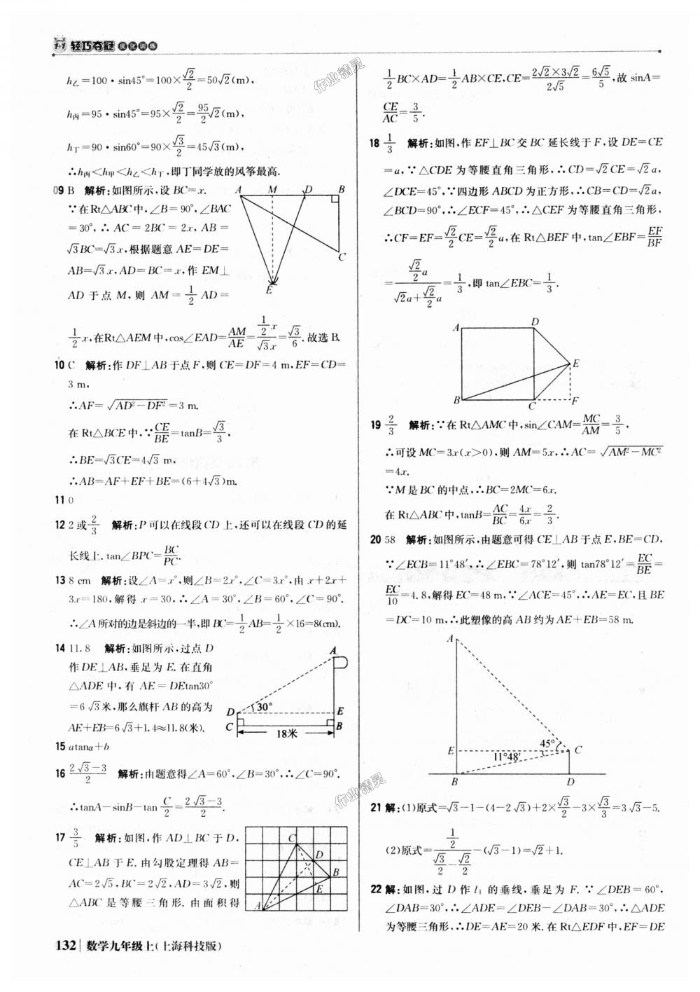 2018年1加1轻巧夺冠优化训练九年级数学上册上海科技版银版 第37页